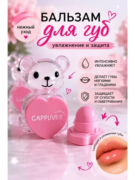 Бальзам для губ увлажняющий с ароматом персика