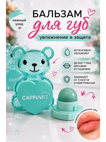 Бальзам для губ увлажняющий с ароматом яблока