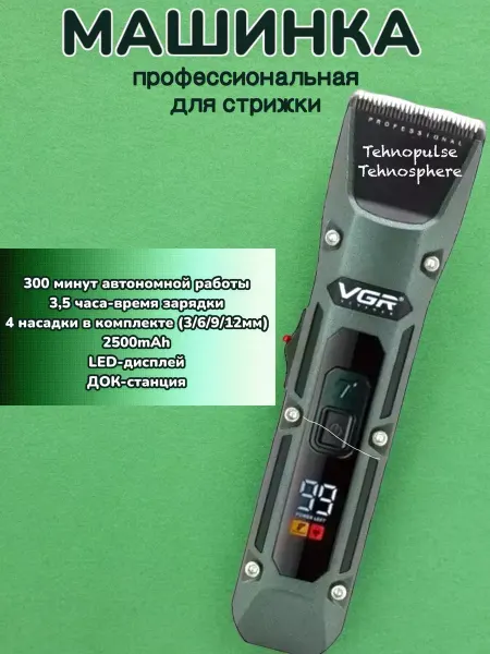 V.G.R Профессиональная машинка для стрижки Подарок