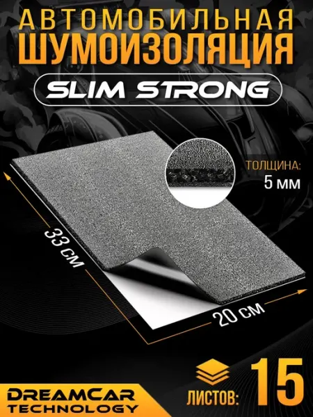 DreamCar Technology Шумоизоляция для пластика DreamCar Slim Strong 33х20см 10шт