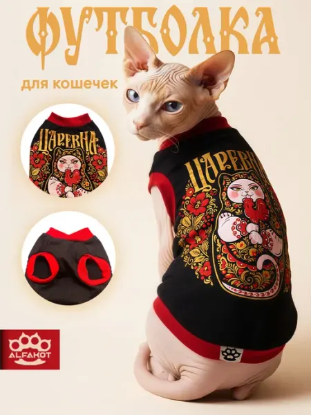 ALFAKOT Футболка для кошек