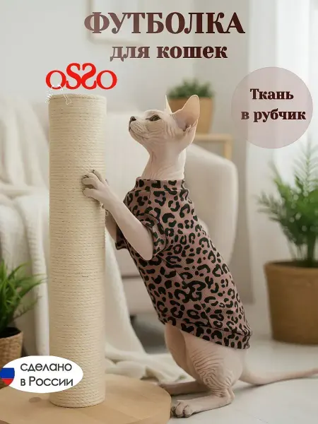OSSO-fashion Футболка для кошек