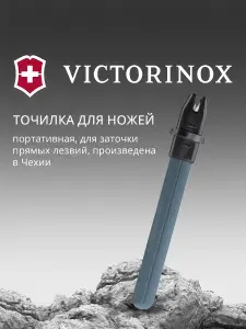 Точилка для ножей Victorinox 4.3323 карманная двойная керамика и камень черная Чехия