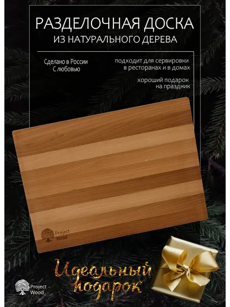 Project Wood Разделочная доска деревянная для кухни 33х23 см