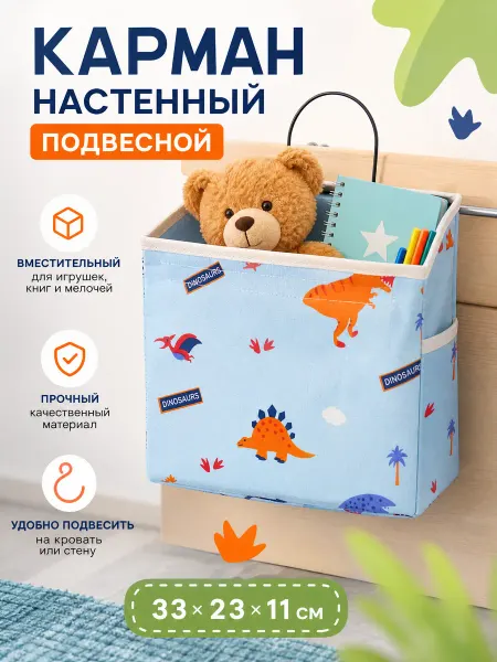 Zeriazor Карман настенный подвесной динозаврики 33х23х11 см