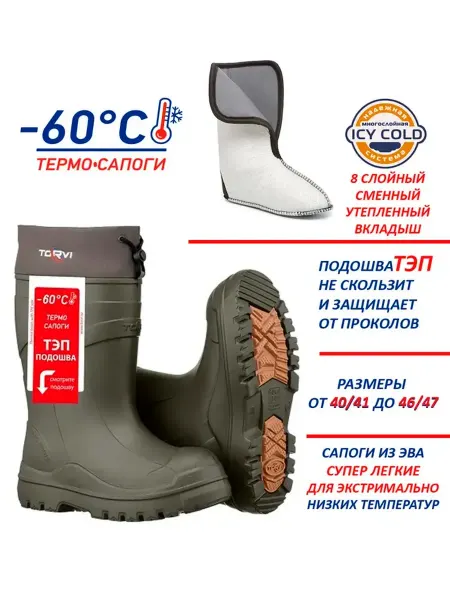 Torvi Сапоги "TORVI" ЭВА с утепляющ. вставкой -60С ТЭП олива