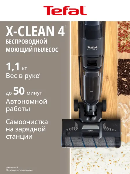 Моющий пылесос вертикальный Tefal X-Clean 4 GF5035F0, беспроводной, с боковой щеткой, автономной работой до 50 минут и контейнером для чистой воды