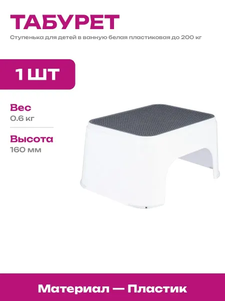 Подставка табурет пластиковая белая прямоугольная 33х24х16см