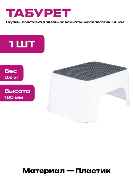 Табурет садовый пластиковый белый прямоугольный 33х24х16см