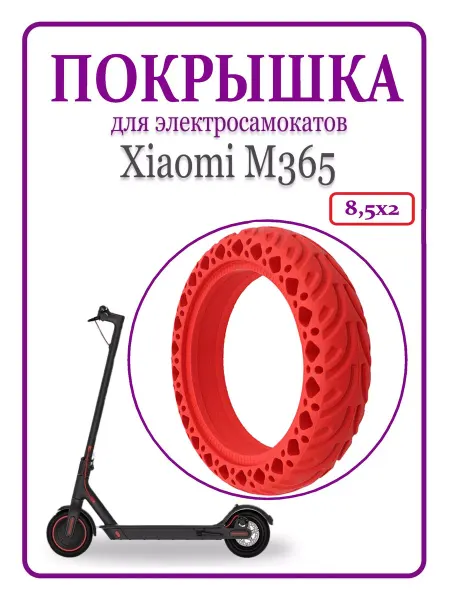 YZS Покрышка литая для самоката Xiaomi M365, 8 1 2х2