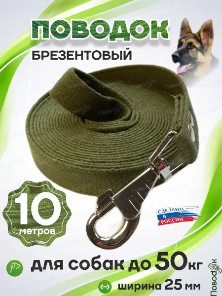 ПовоdOK Поводок для собак брезентовый 10 метров для крупных пород