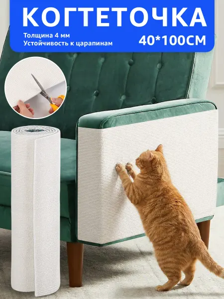 LOOBANI Когтеточка для кошек настенная самоклеящаяся,40*100cm