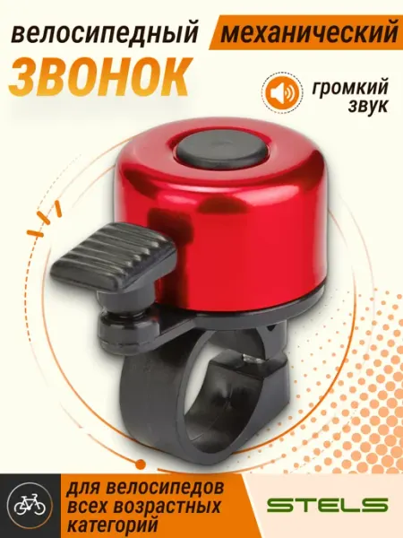 STELS Звонок на руль велосипеда 11А-01, алюминий пластик