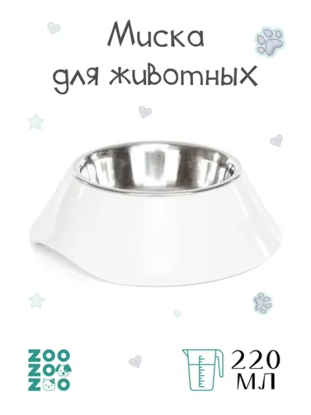 ZooZOOzoo Миска для кошек металлическая белая, 220мл, 11см