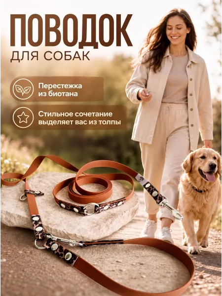 Yki too Перестежка для собак, Биотан, 15 мм, 3 м