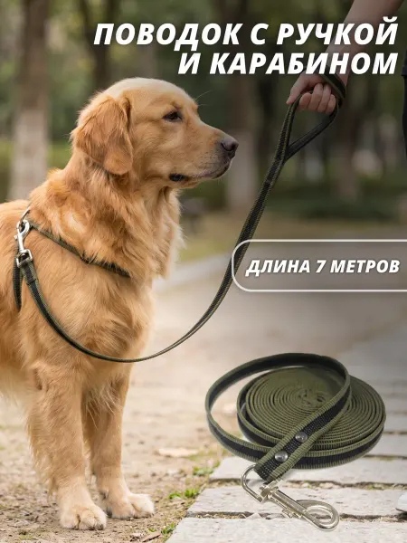 HomePet Поводок для собак с ручкой и карабином 18 мм х 7 м