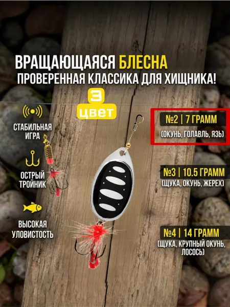 BAT Блесна вертушка фокус классика номер 2 вес 7 грамм цвет 3