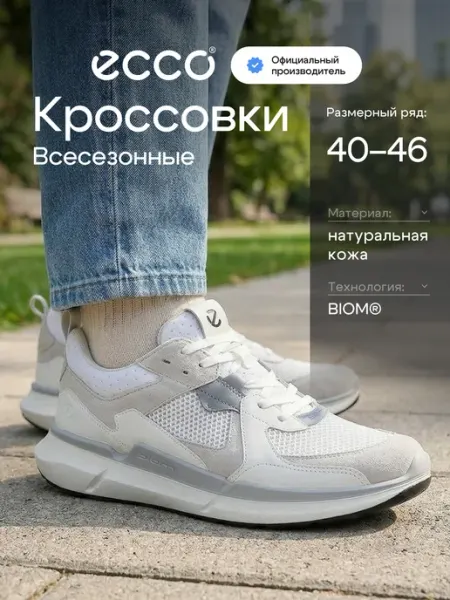 ECCO Кроссовки мужские BIOM 2.2 M, кожа
