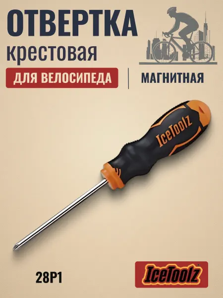 IceToolz Отвертка крестовая велосипедная 28P1 магнитная
