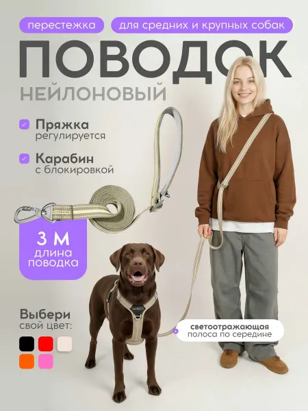 Нейлоновый поводок 3 метра для собак и кошек всех размеров