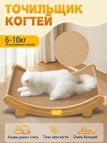 Когтеточка для кошки напольная лежанка большая 60*32