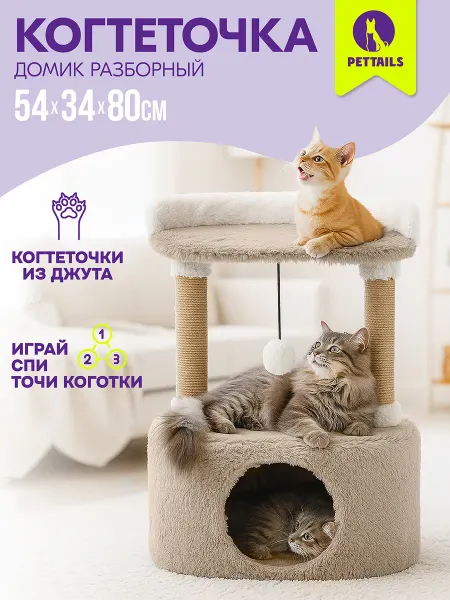 PetTails Домик для кошки с когтеточкой и лежанкой, 34*54*h80см