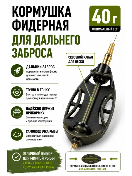 РЫБ АК Кормушка для рыбалки фидерная 40 г для дальнего заброса