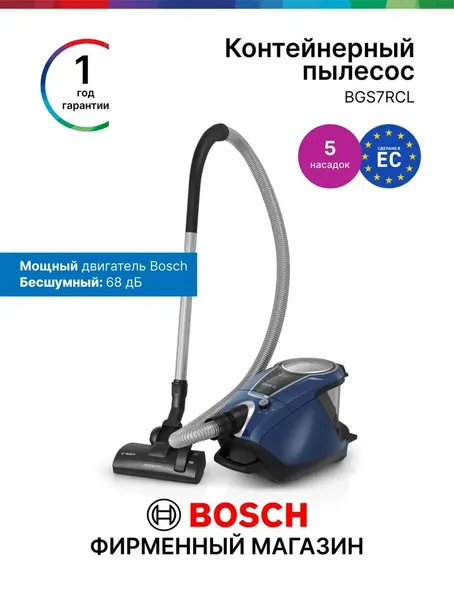 Пылесос проводной Bosch BGS7RCL, Серия 8, 700 Вт, 3 л, 5 насадок, безмешковый, функция самоочистки, синий