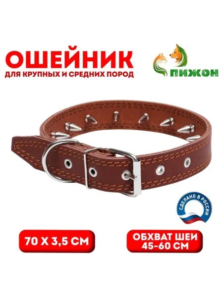 Zeriazor Ошейник строгий с шипами, коричневый, кожа, 70х3.5 см