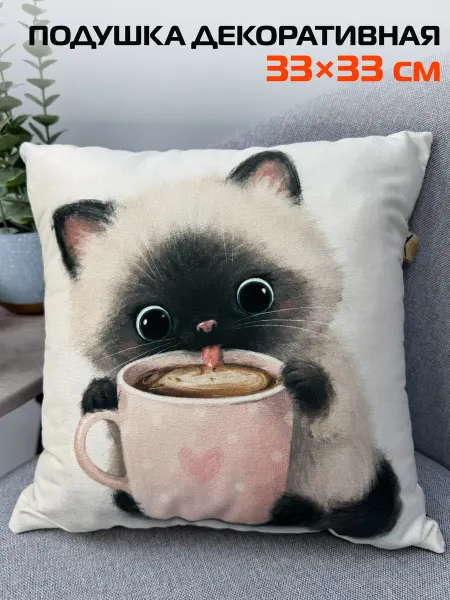 МАТЕX Подушка декоративная МАТЕХ FLUFFY Котик и кофеек 33х33 см