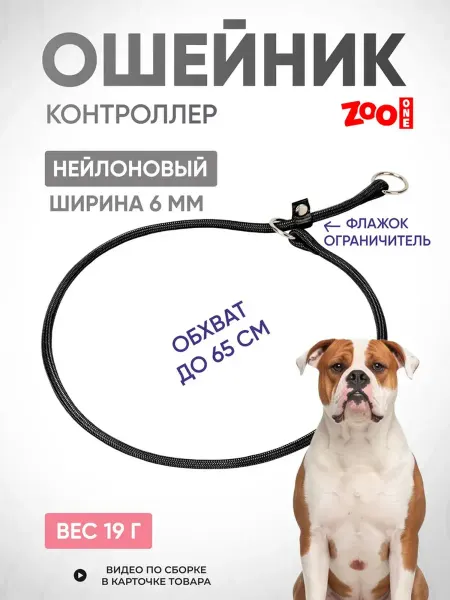 ZOOONE Дрессировочный ошейник удавка для собак 6мм x 65см