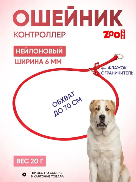 ZOOONE Дрессировочный ошейник удавка для собак 6мм x 70см