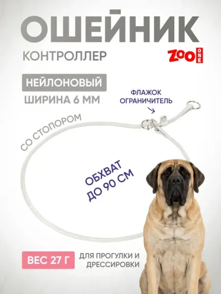 ZOOONE Дрессировочный ошейник удавка для собак 6мм x 90см