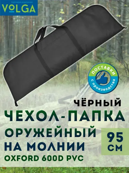 VOLGA Чехол-папка для оружия 95 см хаки