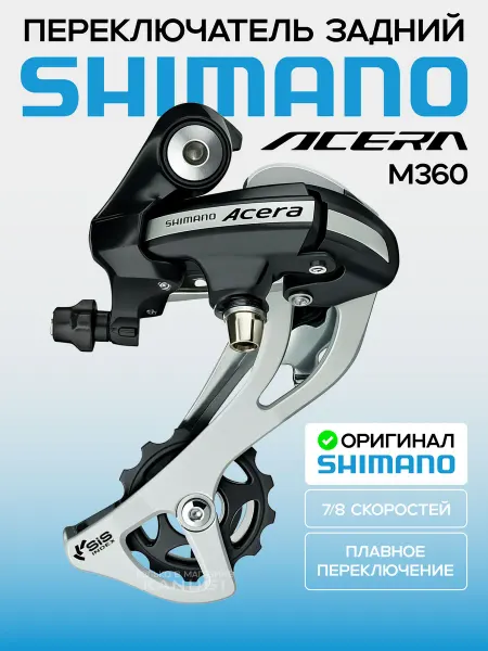 Shimano Задний переключатель для велосипеда Acera RD-M360
