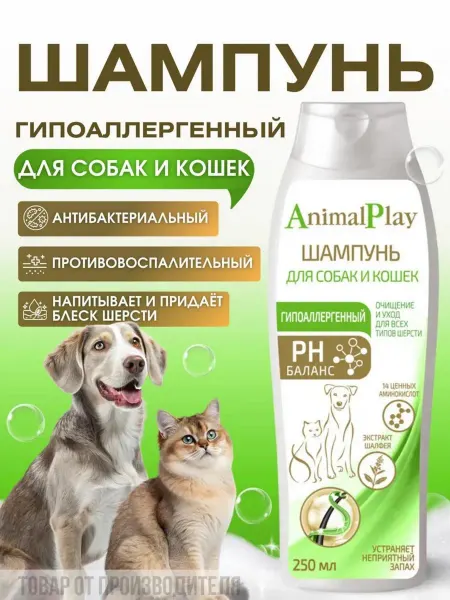 Шампунь для кошек и собак Animal Play гипоаллергенный 250 мл