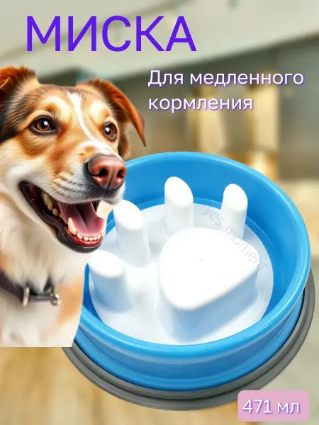 Yes animal Миска для медленного кормления кошек собак