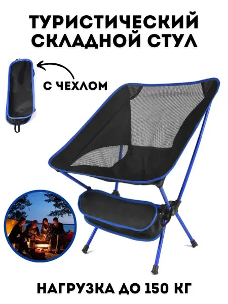 ANYSMART Туристический складной стул для пикника и рыбалки