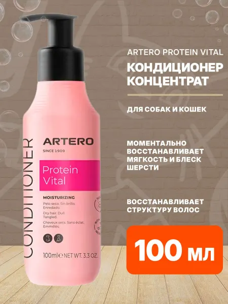 ARTERO Кондиционер для собак и кошек Жизненный протеин 100 мл