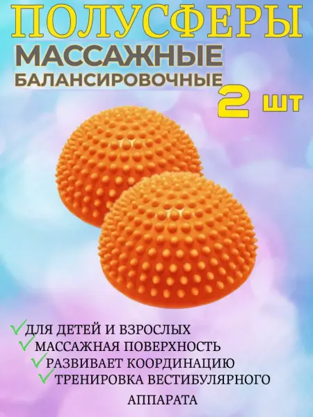 Balance Pillows Gear Балансировочная подушка массажер для ног набор 2 шт