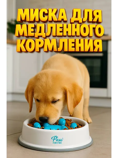BalushaStore Миска для медленного кормления животных
