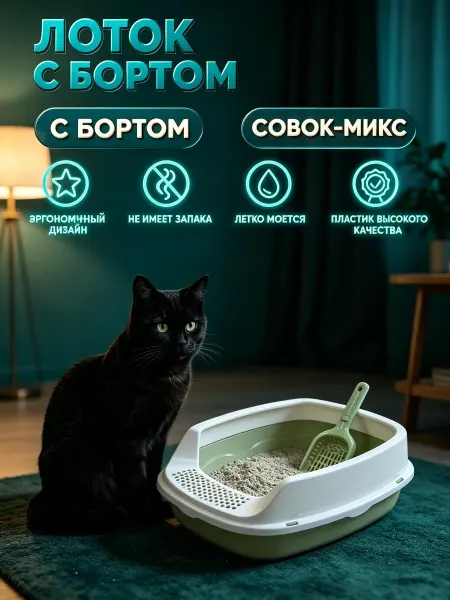 BestPets Лоток для кошек большой с высоким бортиком, кошачий