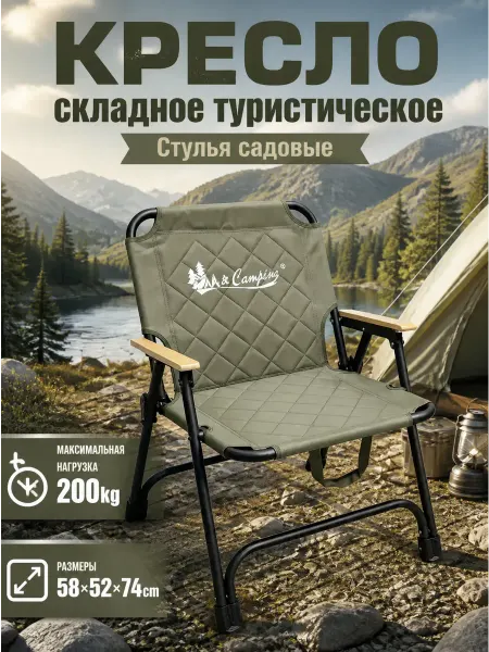 Mir camping Стул складной туристический - кресло для рыбалки