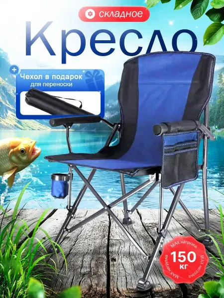 CAMPMASTER Кресло складное для рыбалки туристическое