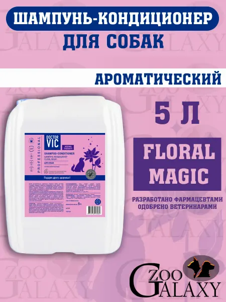 Doctor VIC Шампунь-кондиционер для собак, "Floral magic" 5 л