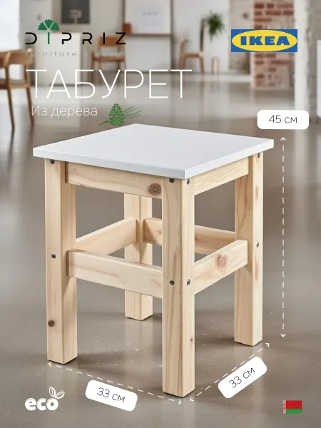 Dipriz Табурет для кухни, 33х33х45,Оддвар, деревянный