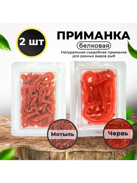 FISH RAID Натуральная белковая приманка Мотыль съедобная 1шт