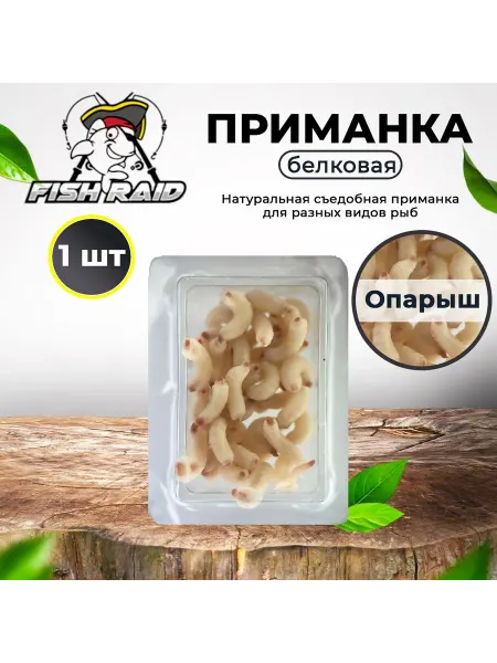 FISH RAID Белковая мягкая приманка Опарыш натуральная 1 шт