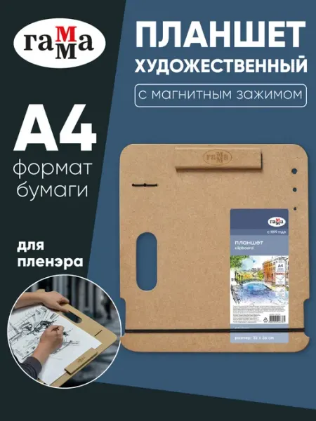Гамма Планшет художественный А4 клипборд МДФ 33х36 см