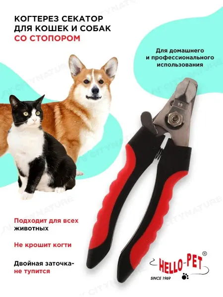 Hello Pet Когтерезка для кошек и собак с ограничителем